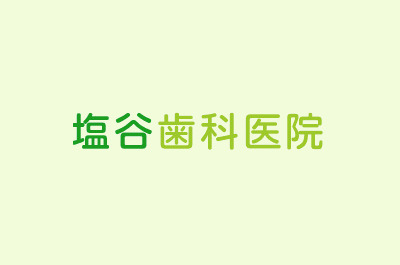 歯の移植治療